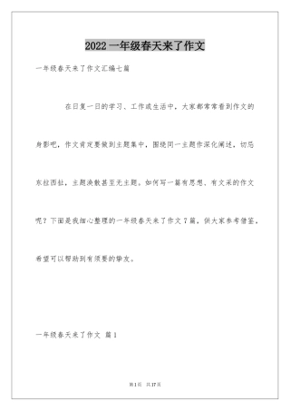 2024一年级春天来了作文_49