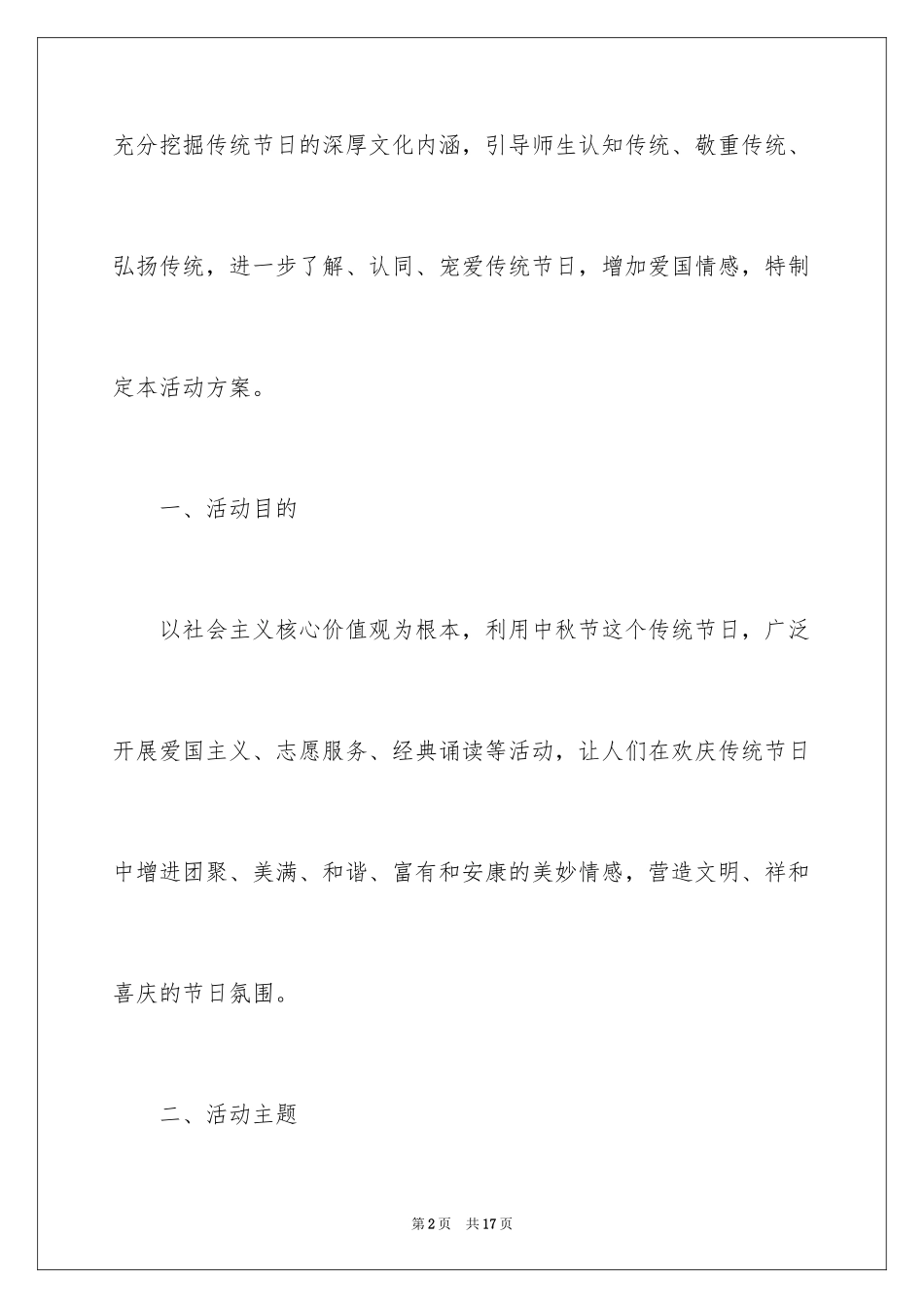 2024中秋活动方案_50_第2页