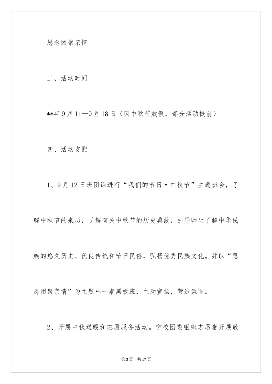 2024中秋活动方案_50_第3页