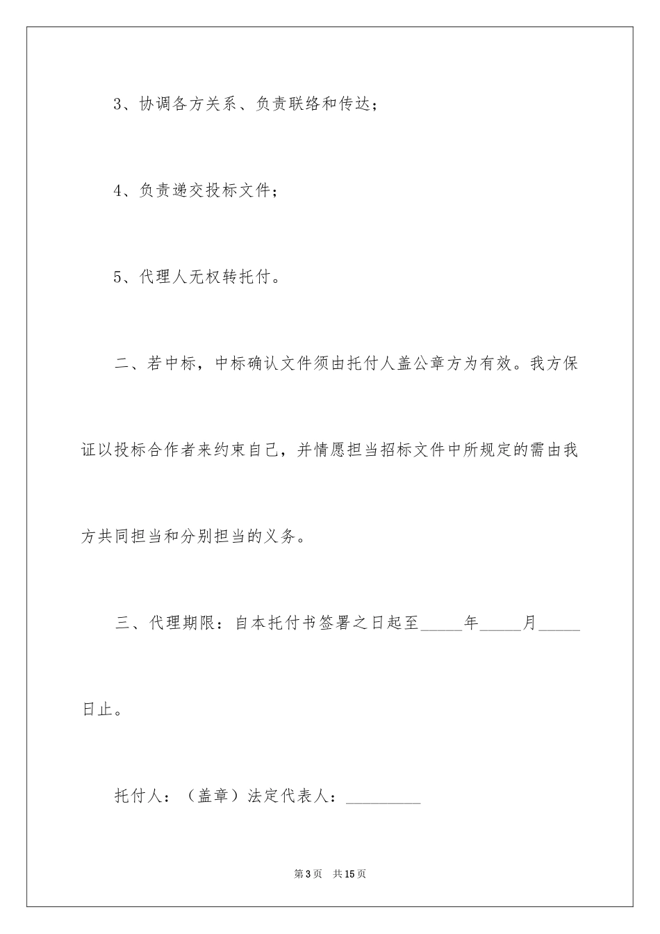 2024企业授权委托书_108_第3页