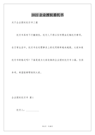 2024企业授权委托书_108