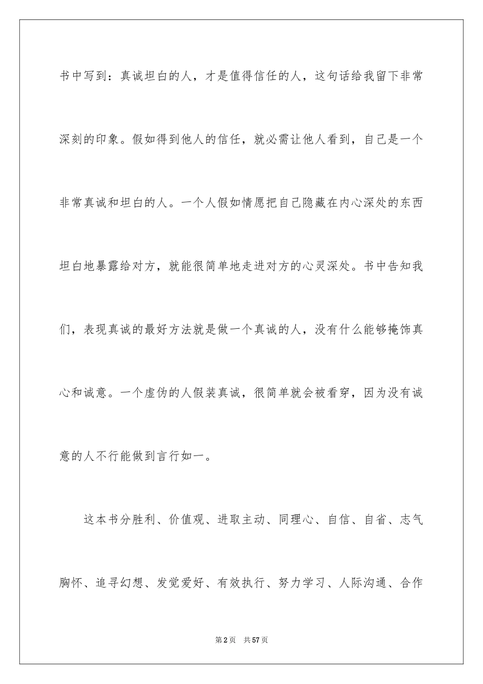 2024《做最好的自己》读后感_3_第2页