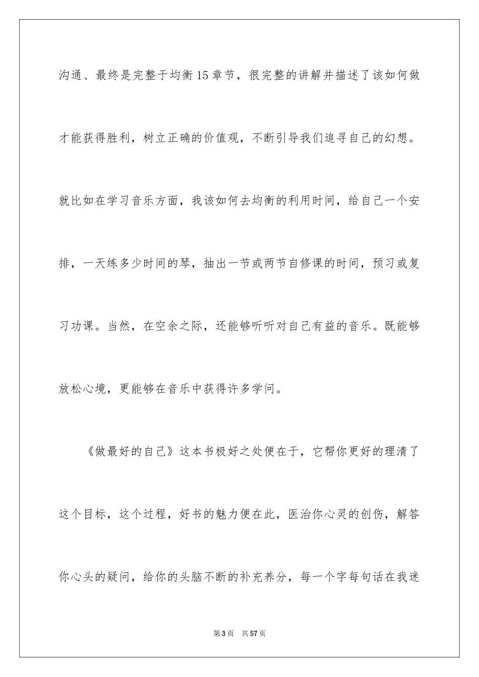 2024《做最好的自己》读后感_3_第3页