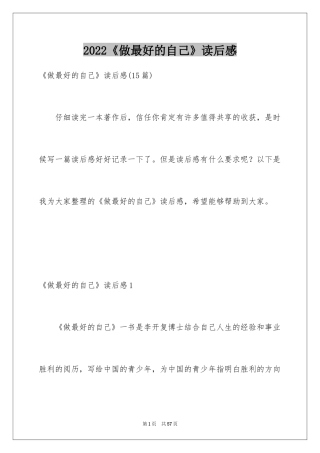 2024《做最好的自己》读后感_3