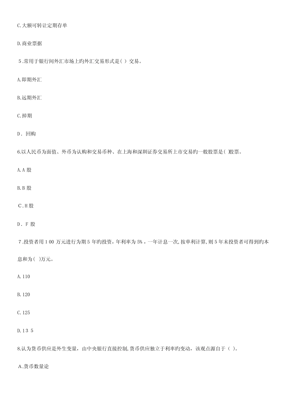 2023年中级经济师真题与答案金融 _第2页