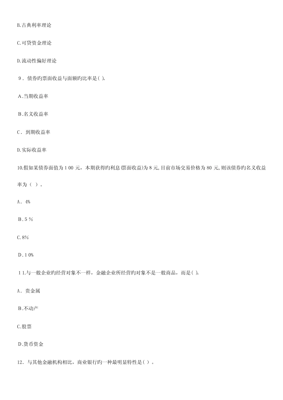 2023年中级经济师真题与答案金融 _第3页