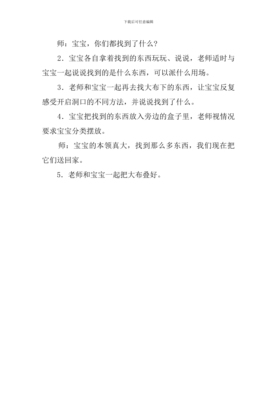 《地毯下的秘密》幼儿园托班教案_第2页