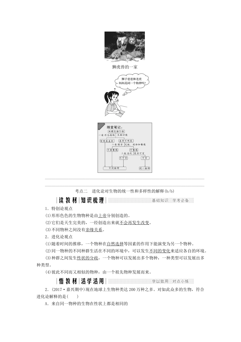 高中生物 第五章 生物的进化 第18课时 生物的多样性、统一性和进化教案（必修2）-人教版高中必修2生物教案_第2页