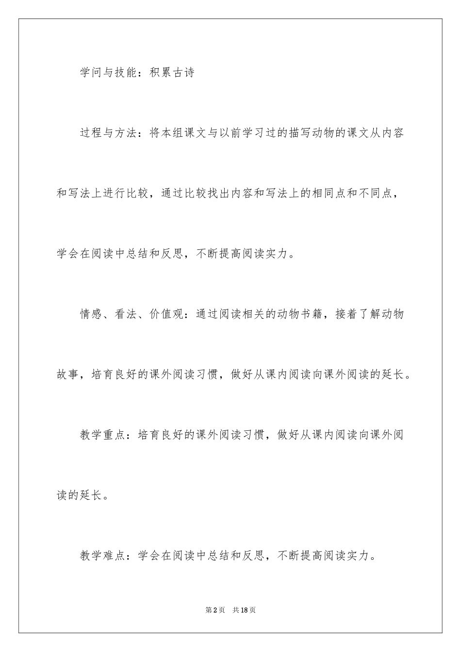 2024《回顾·拓展七》教学设计_第2页