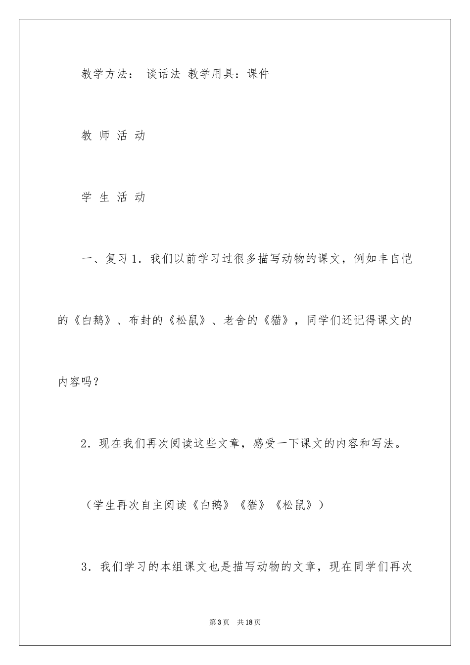 2024《回顾·拓展七》教学设计_第3页