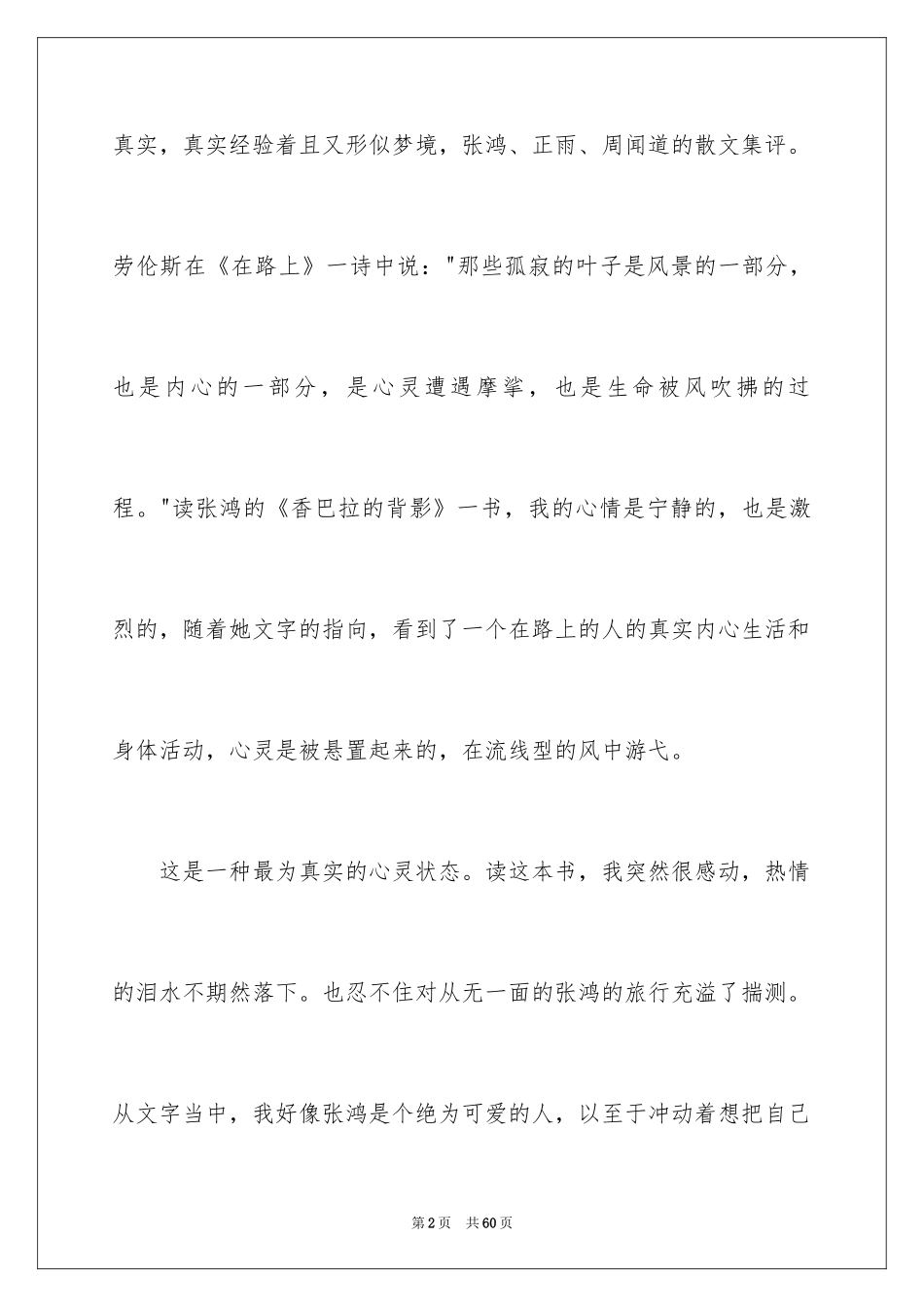 2024《背影》读书笔记_21_第2页