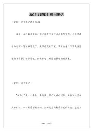 2024《背影》读书笔记_21