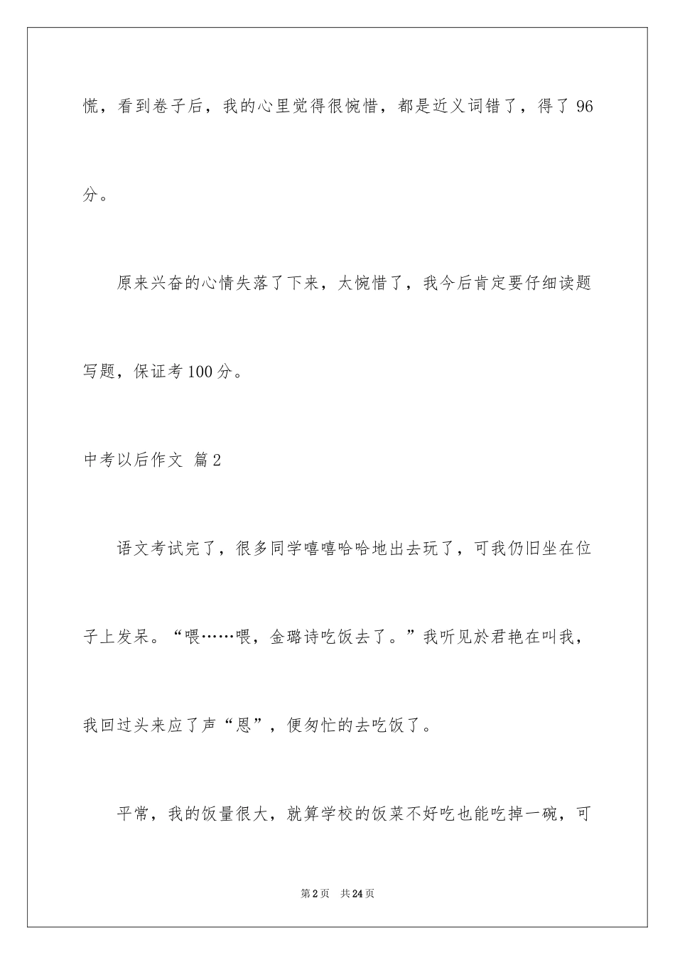 2024中考以后作文_23_第2页