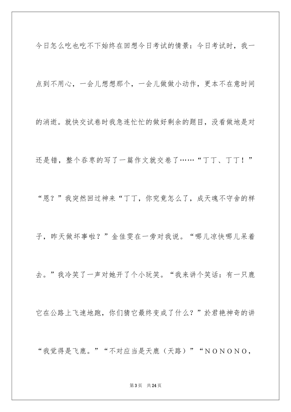 2024中考以后作文_23_第3页