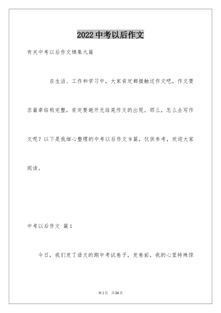 2024中考以后作文_23