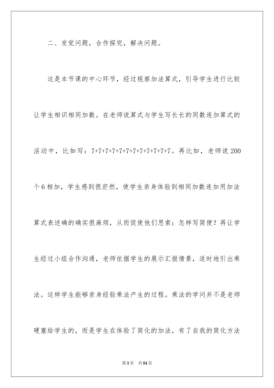 2024乘法的初步认识教学反思_2_第3页