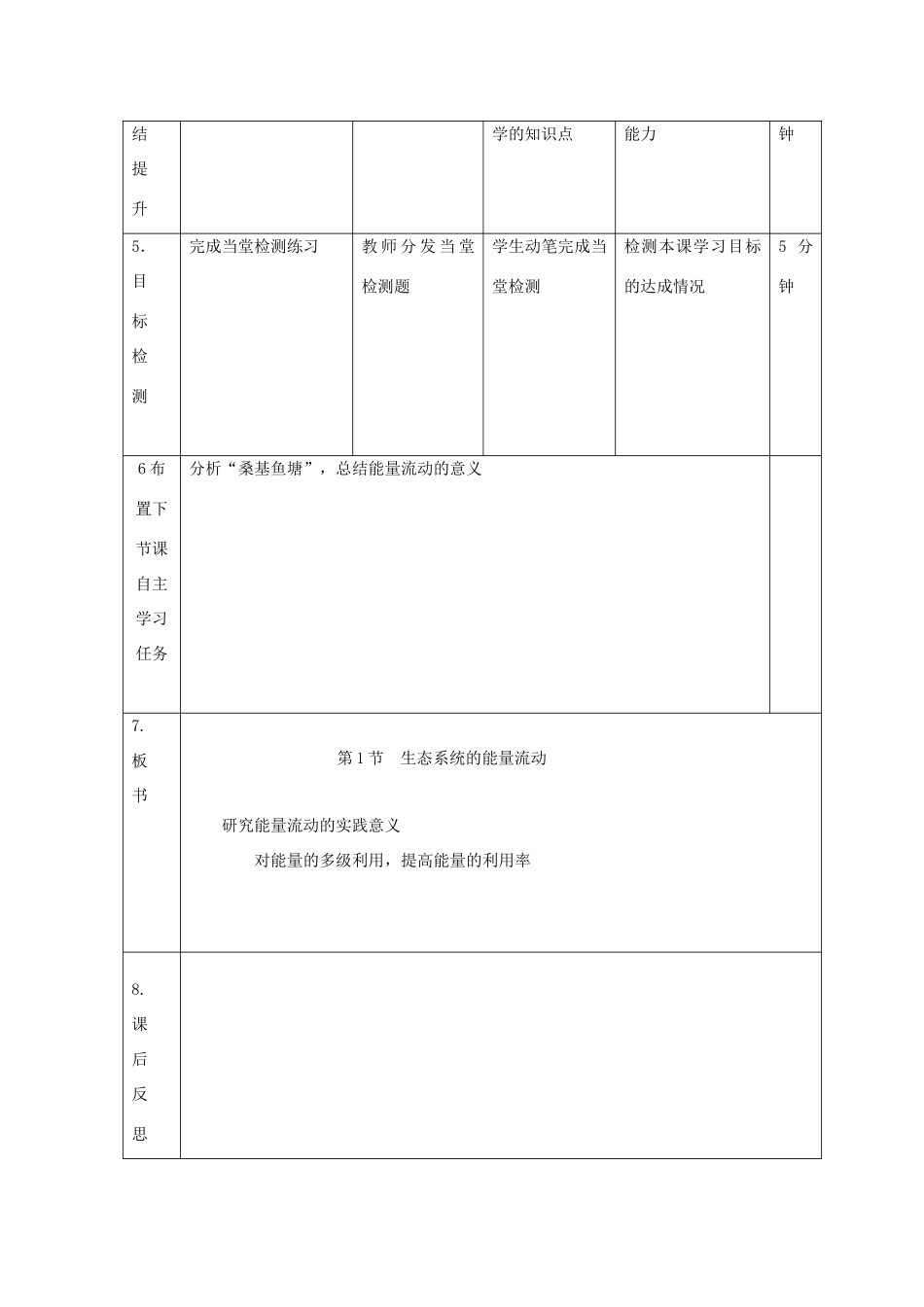 高中生物 第五章 生态系统及其稳定性 5.2 生态系统的能量流动（2）教案 新人教版必修3-新人教版高二必修3生物教案_第2页