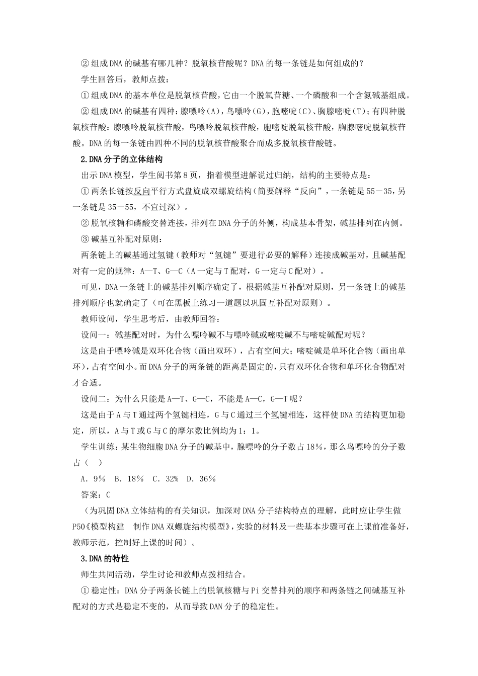 高中生物 第三章第二节DNA分子的结构教案（2） 新人教版必修2_第2页