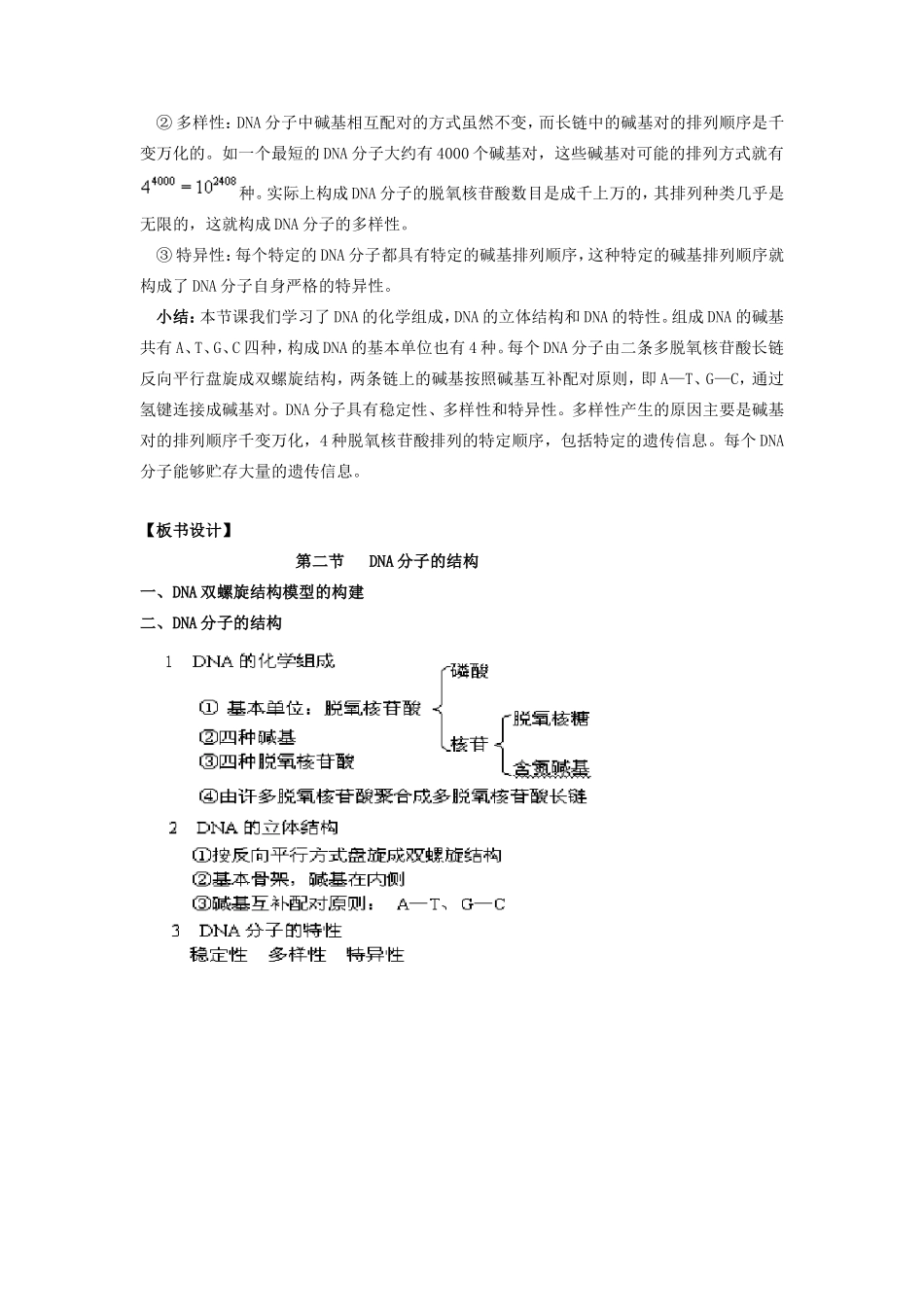 高中生物 第三章第二节DNA分子的结构教案（2） 新人教版必修2_第3页