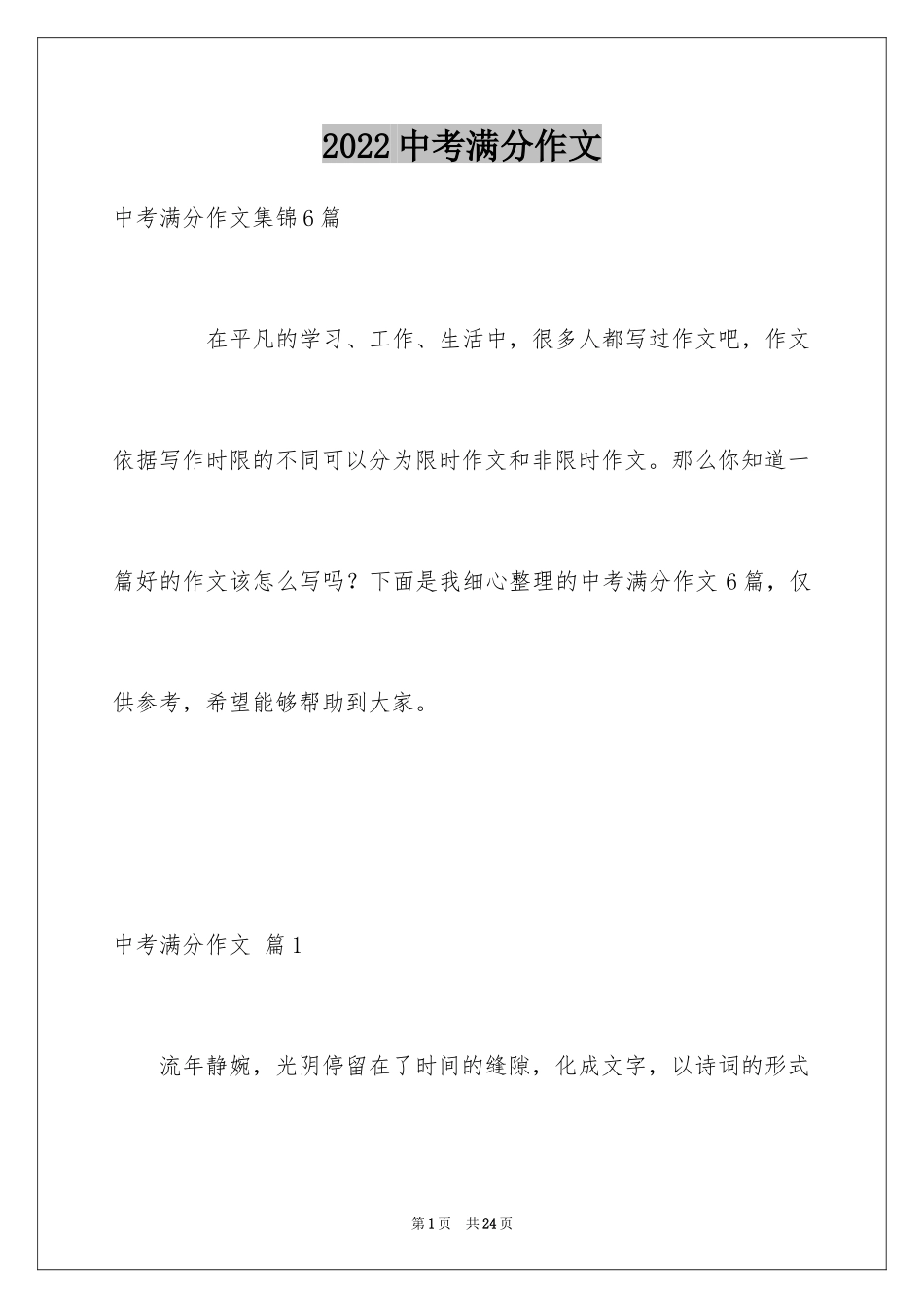 2024中考满分作文_61_第1页