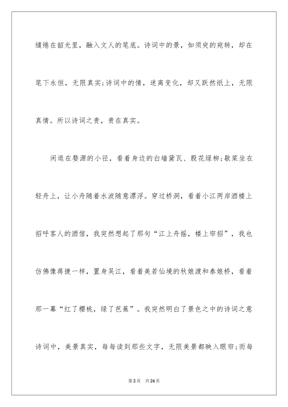 2024中考满分作文_61_第2页