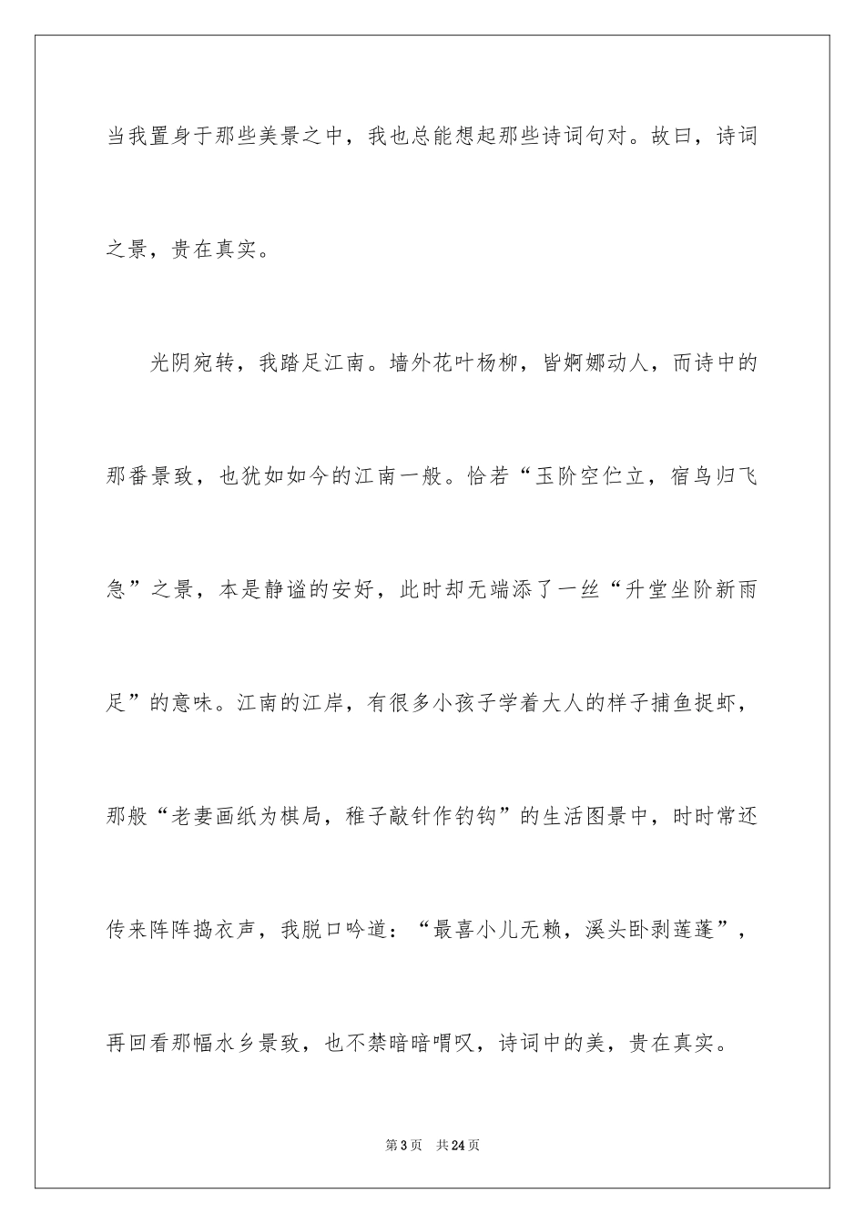 2024中考满分作文_61_第3页