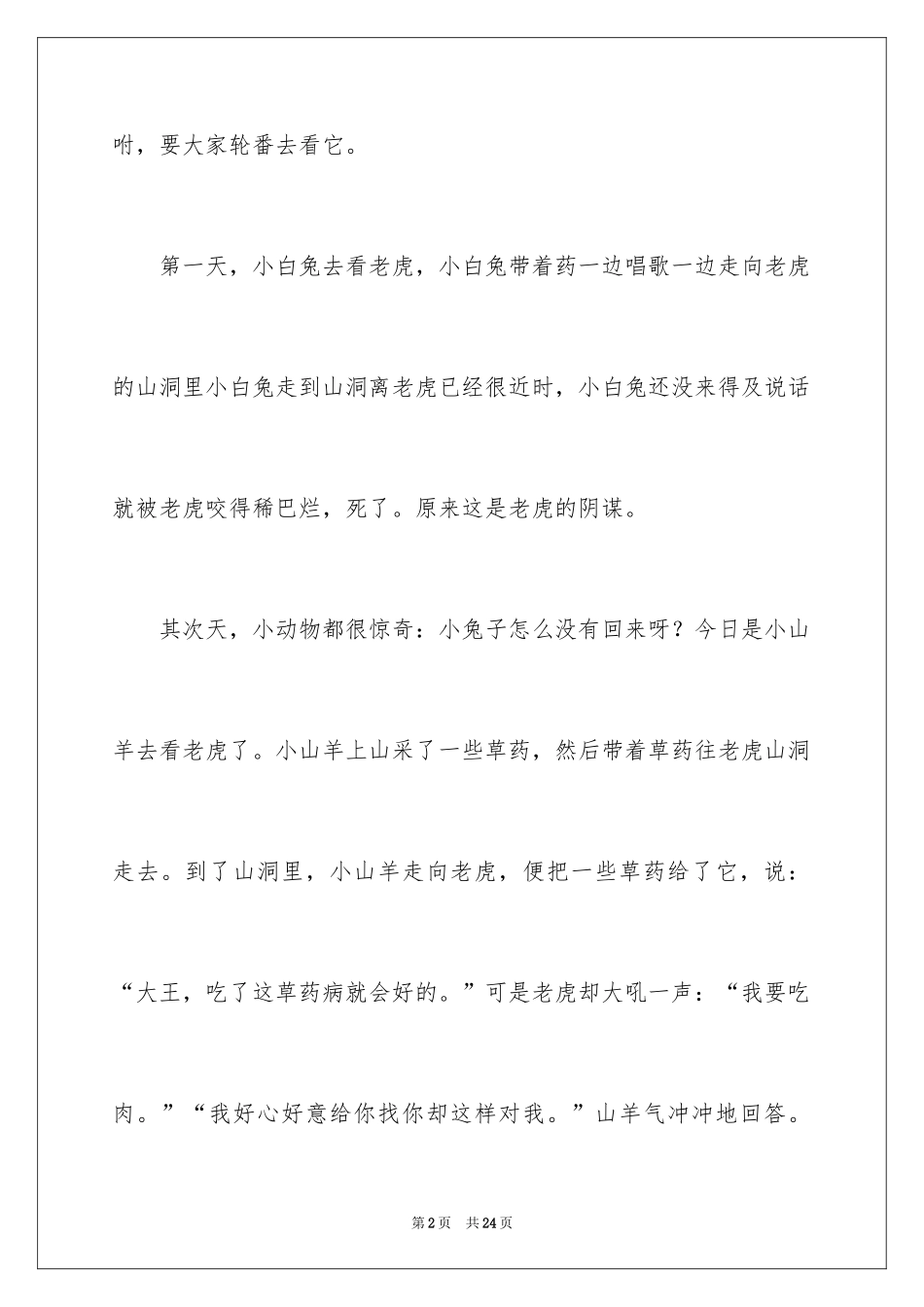 2024中考优秀作文_193_第2页