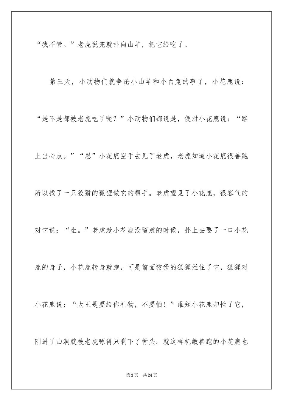 2024中考优秀作文_193_第3页