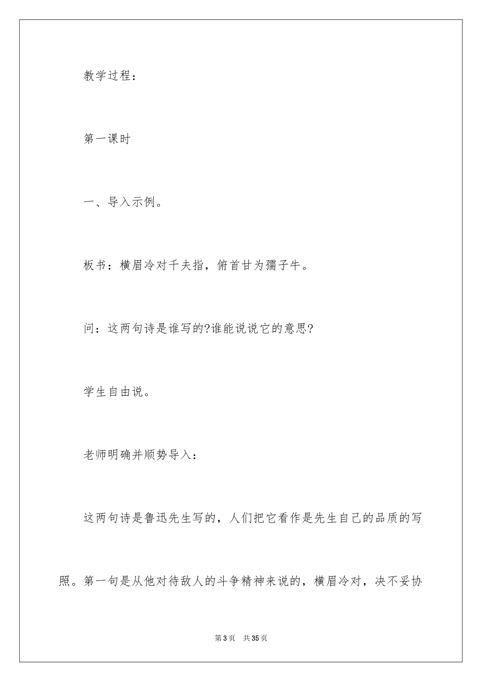 2024《回忆鲁迅先生》教学设计_第3页