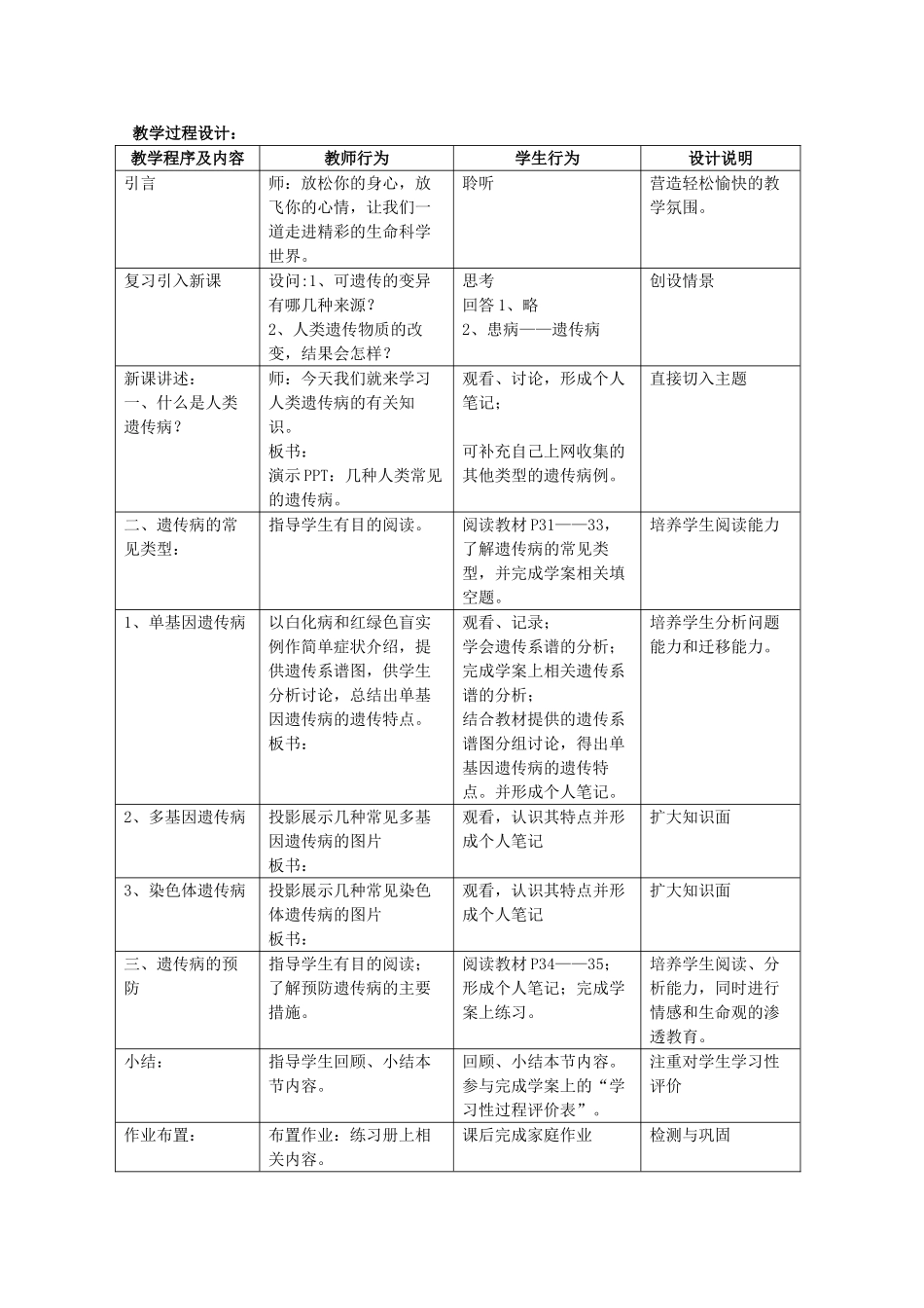 高中生物 第三册 第8章 遗传与变异 8.4 人类遗传病和遗传病的预防教案（2）沪科版-沪科版高三第三册生物教案_第2页