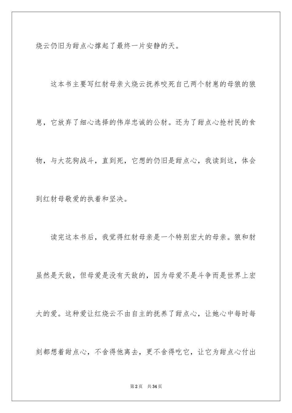 2024《红豺》读后感_第2页