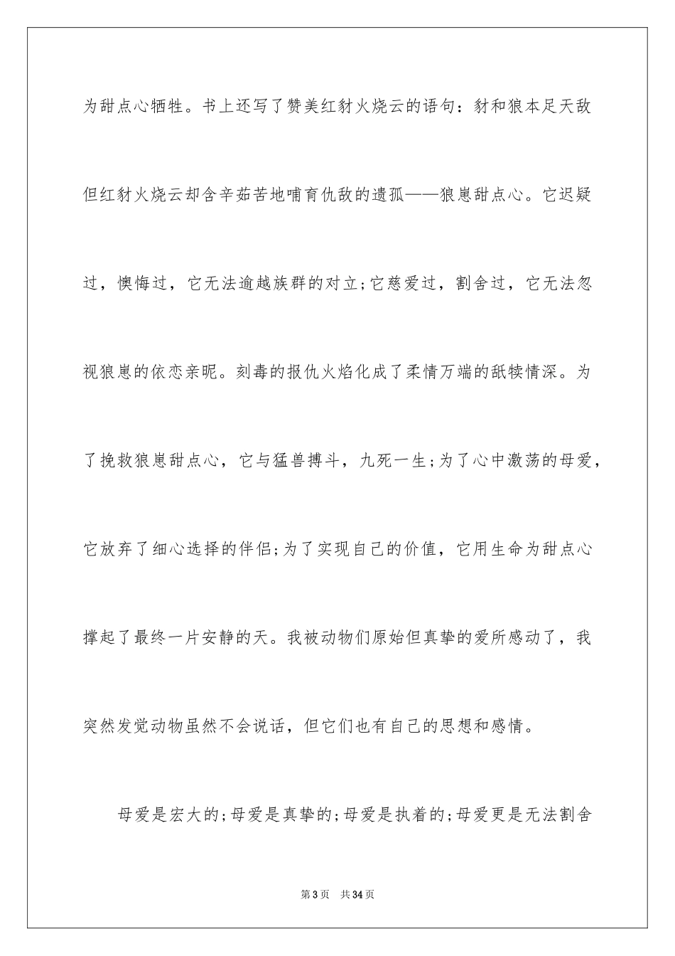 2024《红豺》读后感_第3页