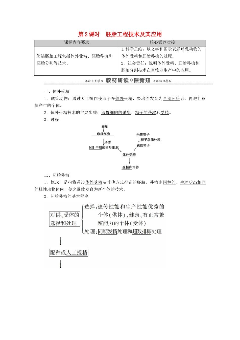 高中生物 第2章 细胞工程 第3节 第2课时 胚胎工程技术及其应用教案 新人教版选择性必修3-新人教版高中选择性必修3生物教案_第1页