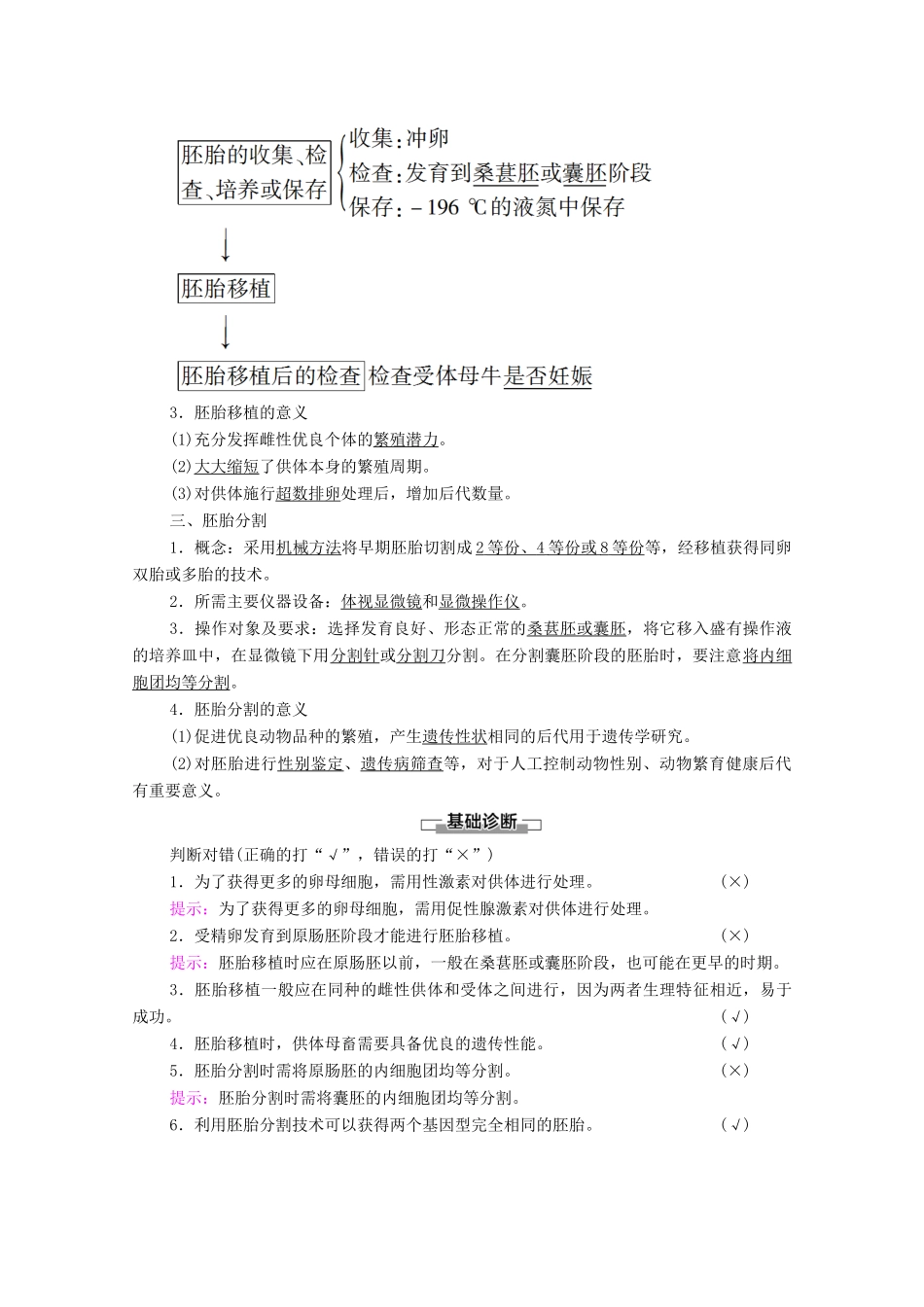 高中生物 第2章 细胞工程 第3节 第2课时 胚胎工程技术及其应用教案 新人教版选择性必修3-新人教版高中选择性必修3生物教案_第2页