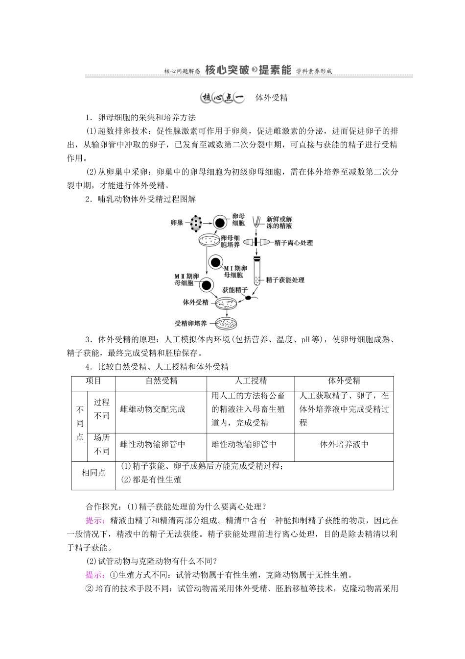 高中生物 第2章 细胞工程 第3节 第2课时 胚胎工程技术及其应用教案 新人教版选择性必修3-新人教版高中选择性必修3生物教案_第3页