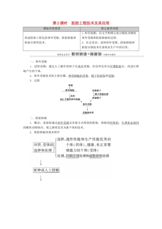 高中生物 第2章 细胞工程 第3节 第2课时 胚胎工程技术及其应用教案 新人教版选择性必修3-新人教版高中选择性必修3生物教案