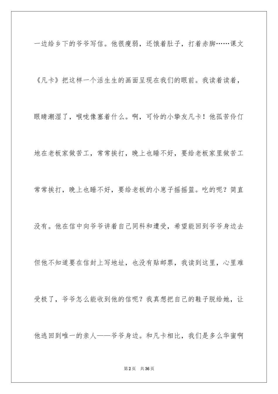 2024《凡卡》读后感_11_第2页