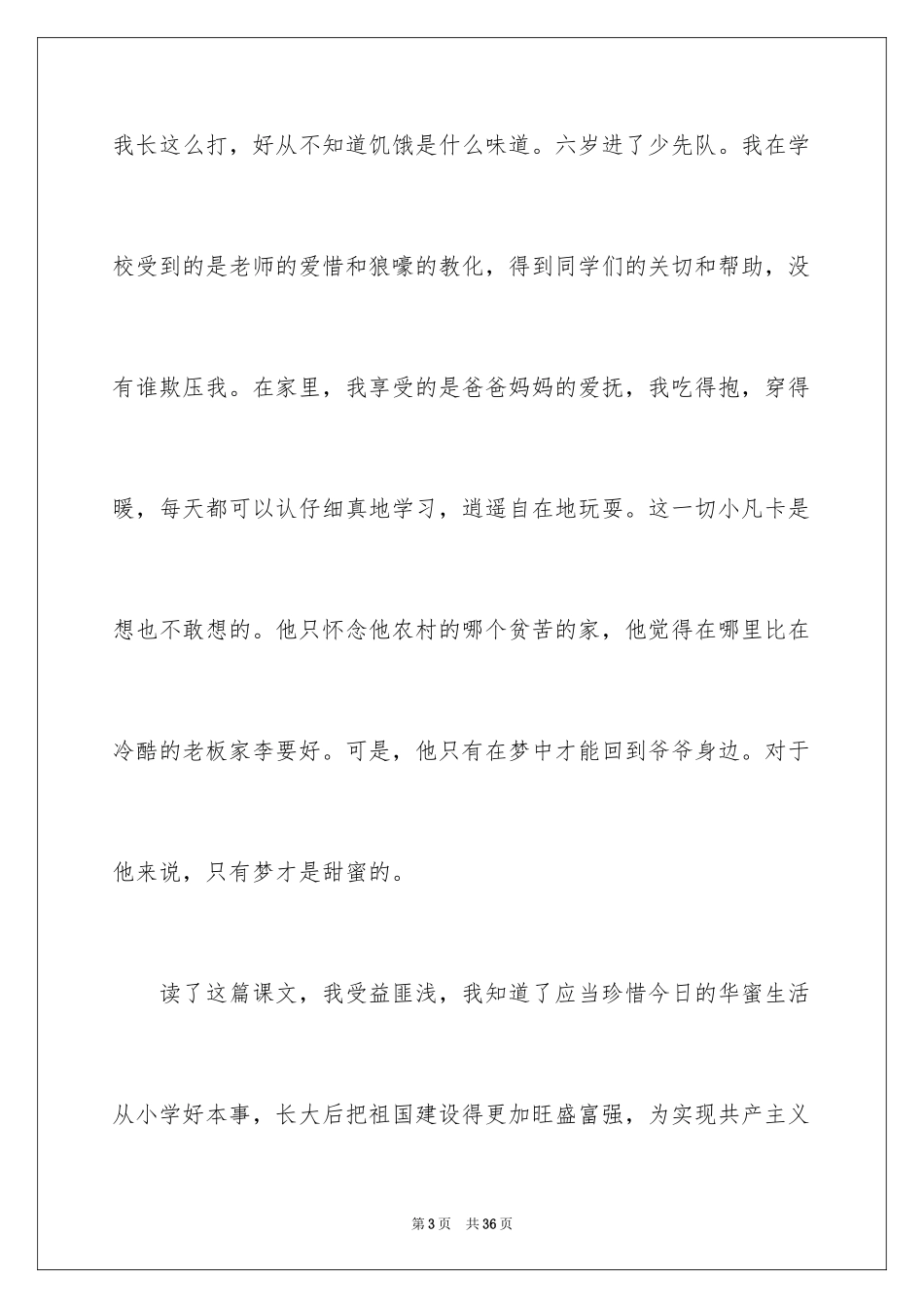 2024《凡卡》读后感_11_第3页