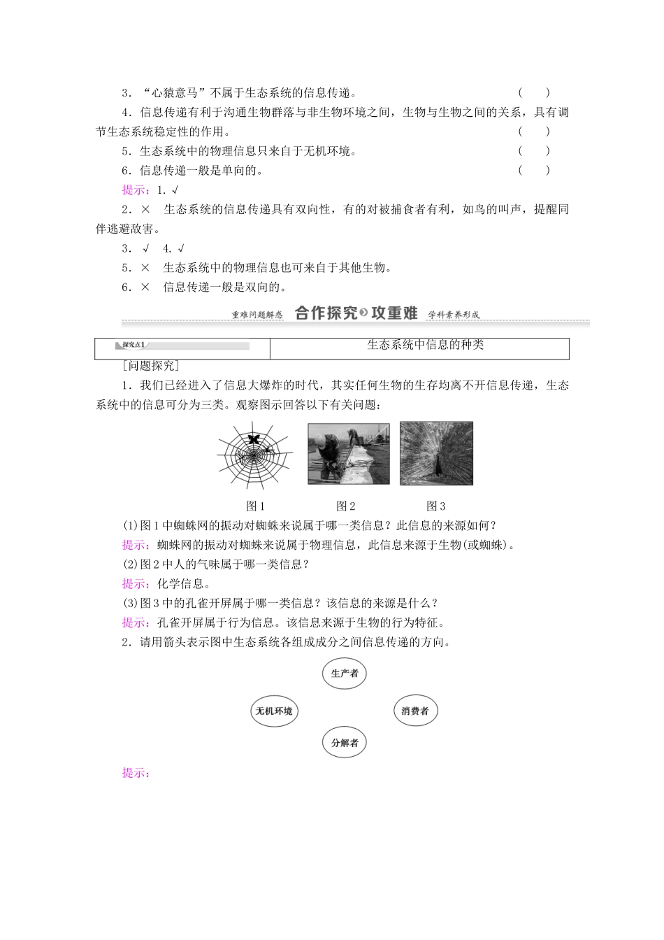 高中生物 第5章 生态系统及其稳定性 第4节 生态系统的信息传递教案 新人教版必修3-新人教版高中必修3生物教案_第2页
