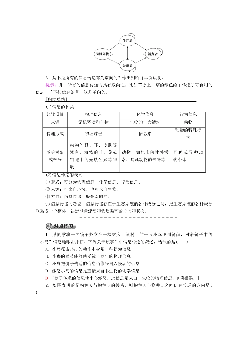 高中生物 第5章 生态系统及其稳定性 第4节 生态系统的信息传递教案 新人教版必修3-新人教版高中必修3生物教案_第3页