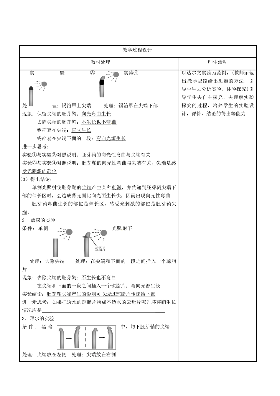 高中生物 第三章 植物的激素调节 3.1 植物生长素的发现教案 新人教版必修3-新人教版高二必修3生物教案_第3页