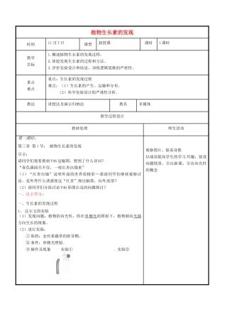 高中生物 第三章 植物的激素调节 3.1 植物生长素的发现教案 新人教版必修3-新人教版高二必修3生物教案
