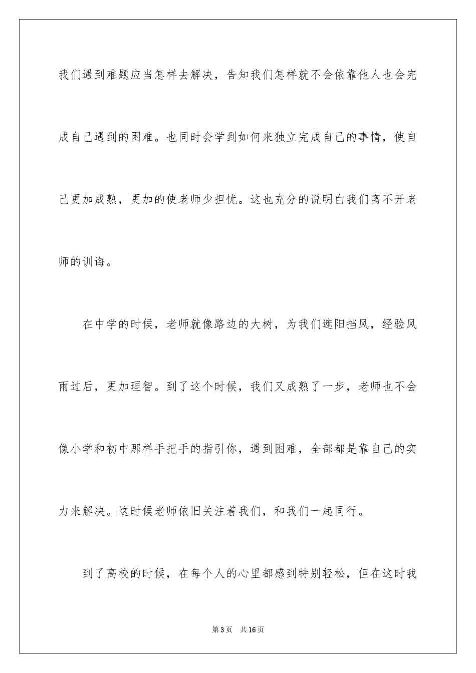 2024与老师同行作文_第3页