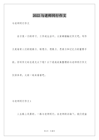 2024与老师同行作文