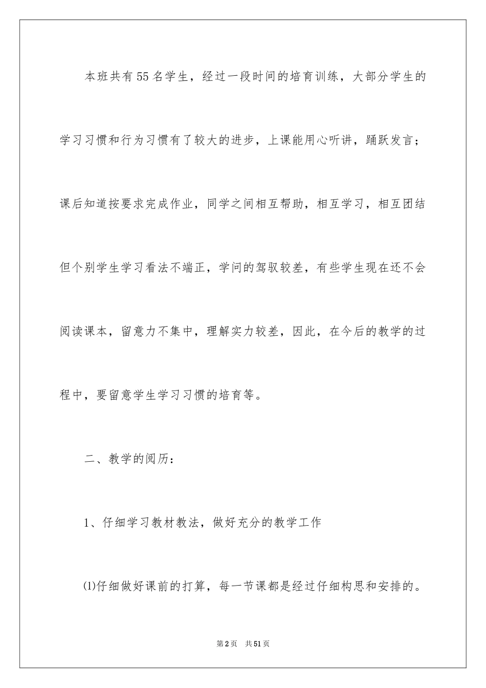 2024三年级数学教学总结_28_第2页