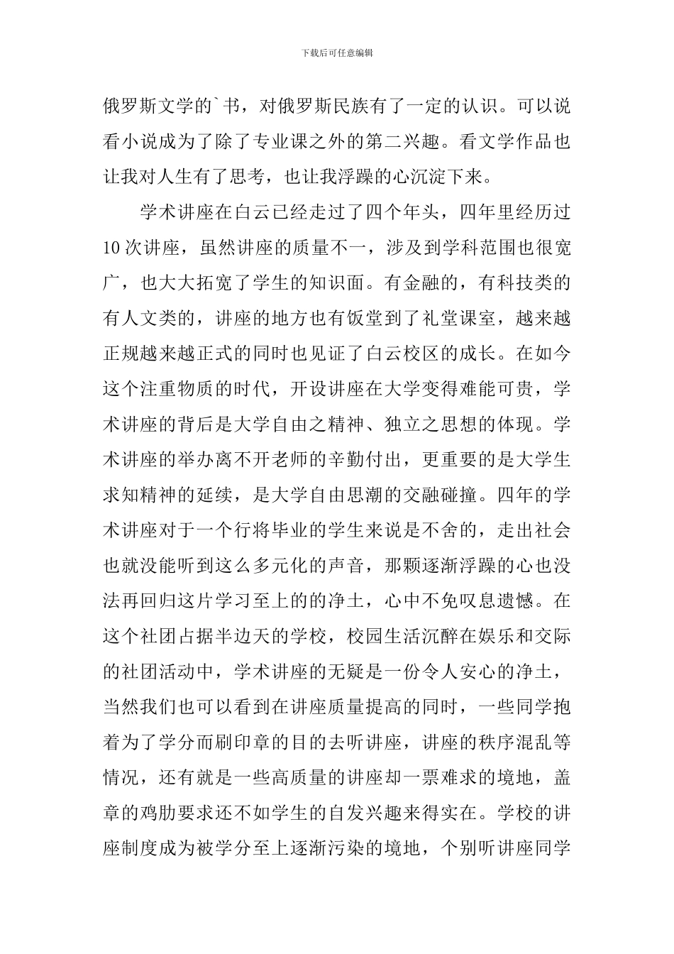 人文科技讲座心得体会_第3页