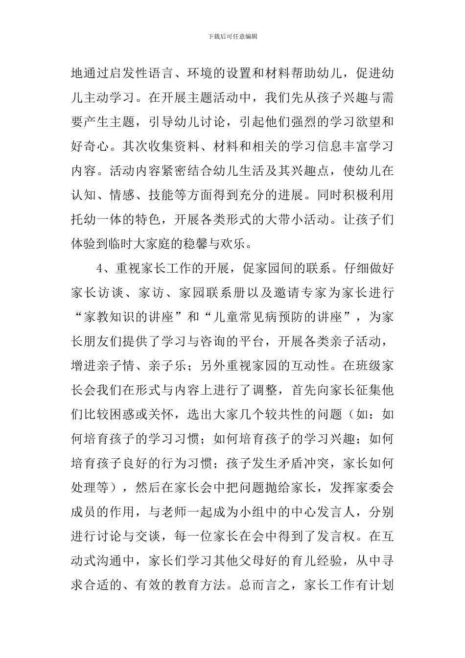 民办幼儿园年检自查报告范文_第3页