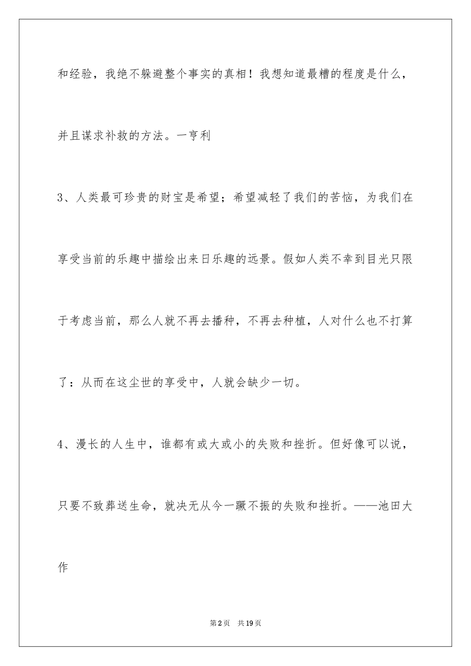 2024个性人生格言_35_第2页