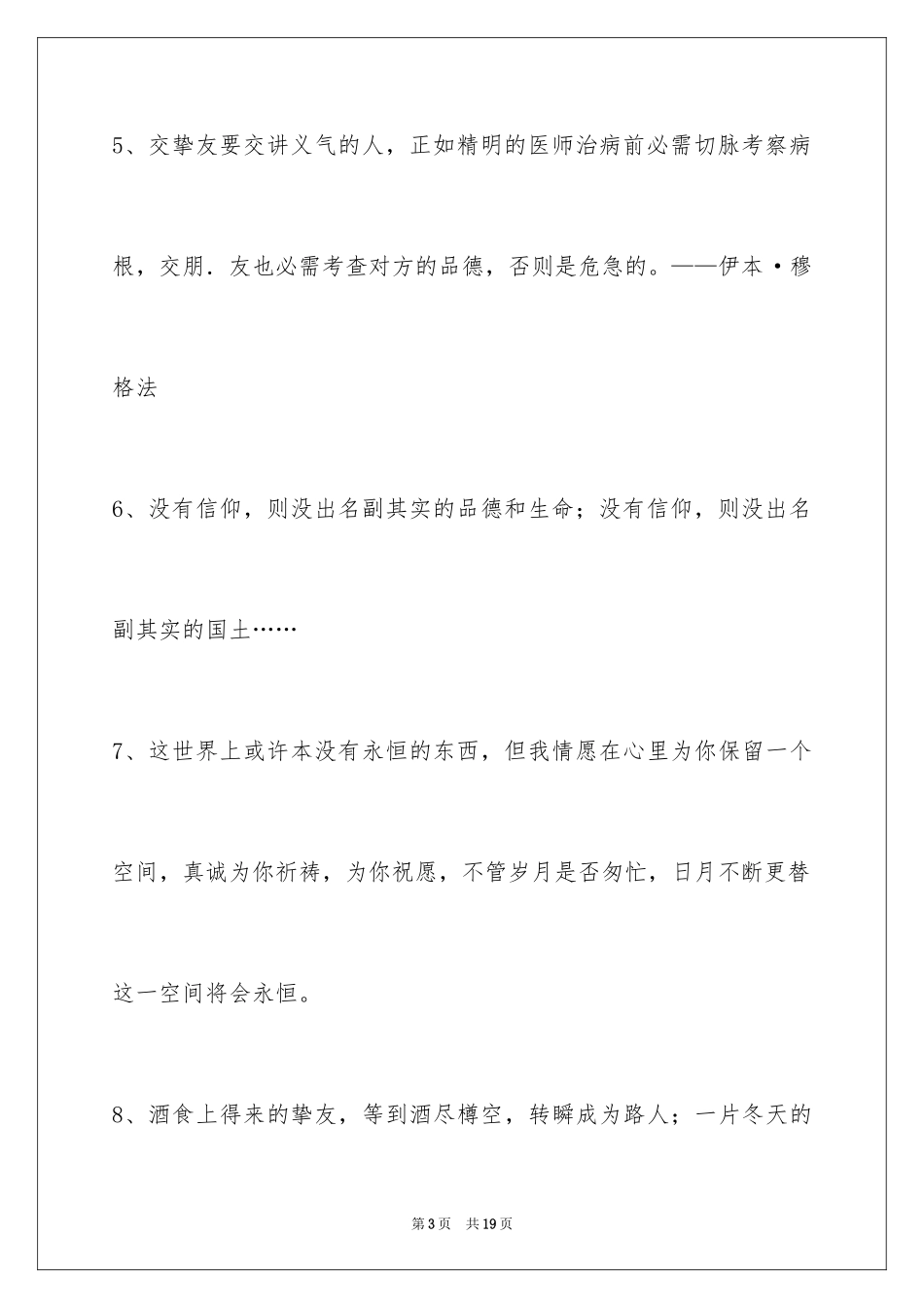 2024个性人生格言_35_第3页