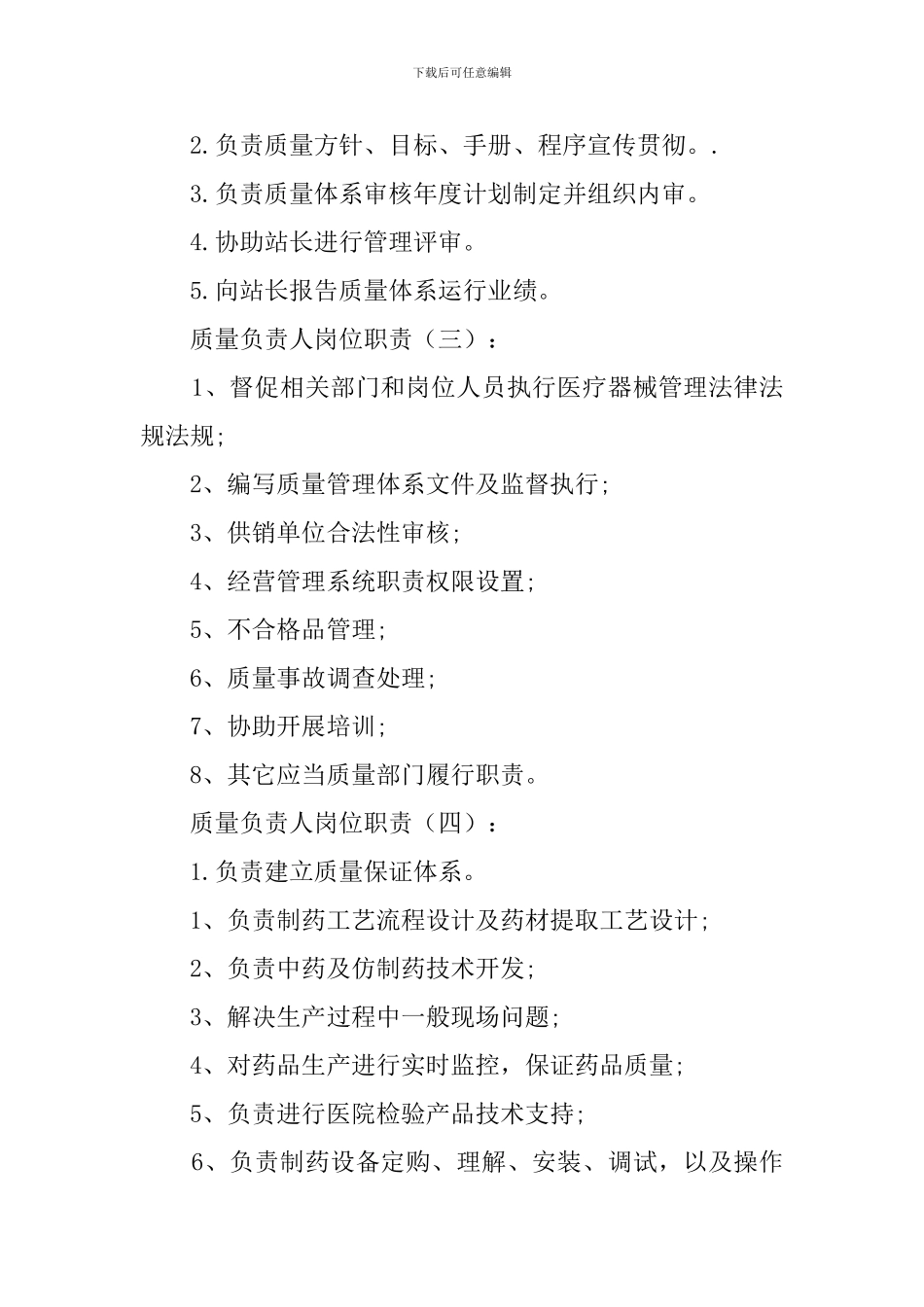 质量负责人岗位职责_第2页